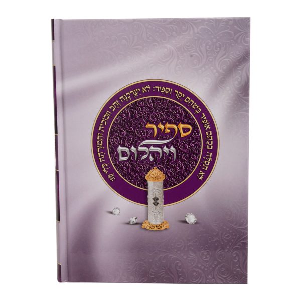 ⁦ספיר ויהלום פורים / עוז והדר⁩ – תמונה ⁦3⁩