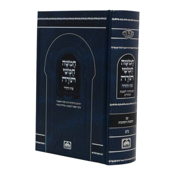 חמישה חומשי תורה בית כנסת קטן (ע"מ) ---עם סידור--  / עוז והדר