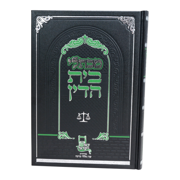 ⁦סט מכתלי בית הדין א-ג (3 כרכים) / עוז והדר⁩ – תמונה ⁦5⁩