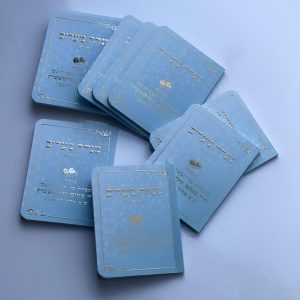 ספרון כיס מנחה וערבית נוסח ספרד