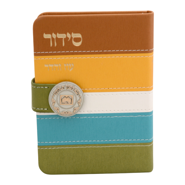 ⁦סידור השלם מדליה דגם פסים אשכנז⁩ – תמונה ⁦2⁩