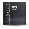 פרקי אבות - דגם חוטים