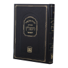⁦הגדה פסח רמבן  / עוז והדר⁩ – תמונה ⁦2⁩