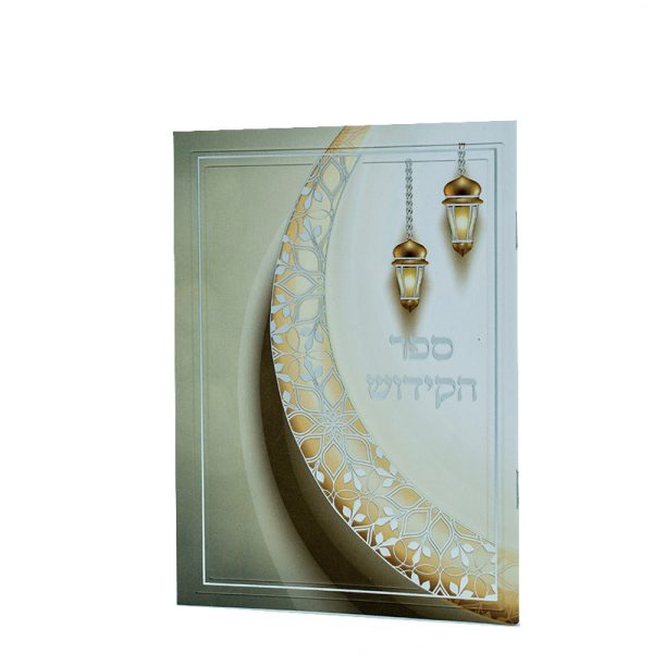 ספר קידוש כולל כל הקידושים