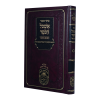 אשכול הכופר המבואר - מגילת רות  / עוז והדר