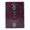 ⁦זוהר המבואר ויקרא ה (קדושים-אמור א)  / עוז והדר⁩ – תמונה ⁦2⁩
