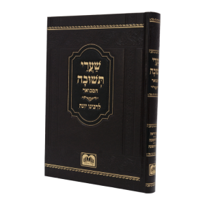 שערי תשובה המבואר לרבנו יונה  / עוז והדר
