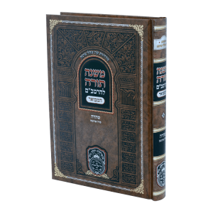 רמב"ם המבואר טהרה - פרה אדומה  / עוז והדר