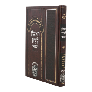 ראשון לציון המבואר נ"ך  / עוז והדר