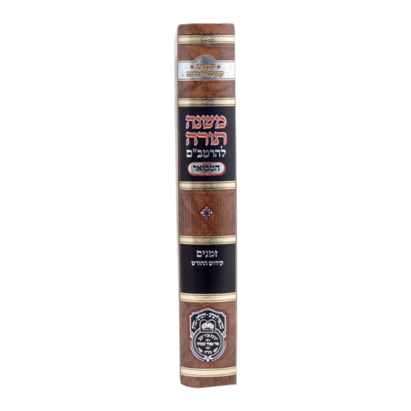 ⁦רמב"ם המבואר זמנים - קידוש החודש  / עוז והדר⁩ – תמונה ⁦2⁩