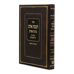 חכמת אדם  / עוז והדר