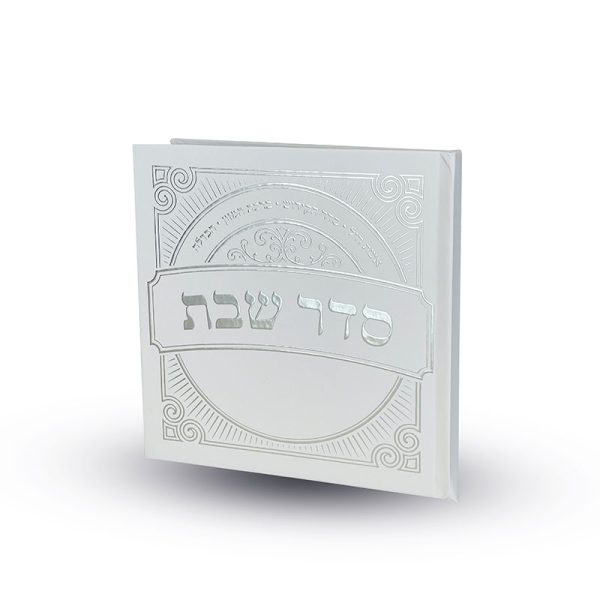 סדר שבת מפואר