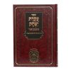 ⁦עקידת יצחק המבואר בראשית ב (נח-חיי שרה)⁩ – תמונה ⁦4⁩