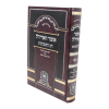 אוצר האריז"ל שבועות  / עוז והדר