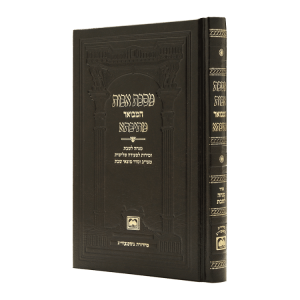 פרקי אבות מתיבתא (בכרך אחד) מהדורת כיס  / עוז והדר