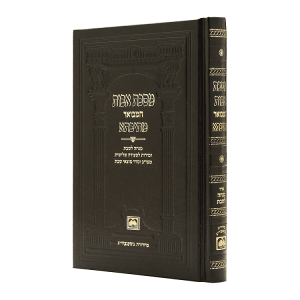 פרקי אבות מתיבתא (בכרך אחד) מהדורת כיס  / עוז והדר