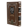 אוצר פניני החסידות פורים  / עוז והדר
