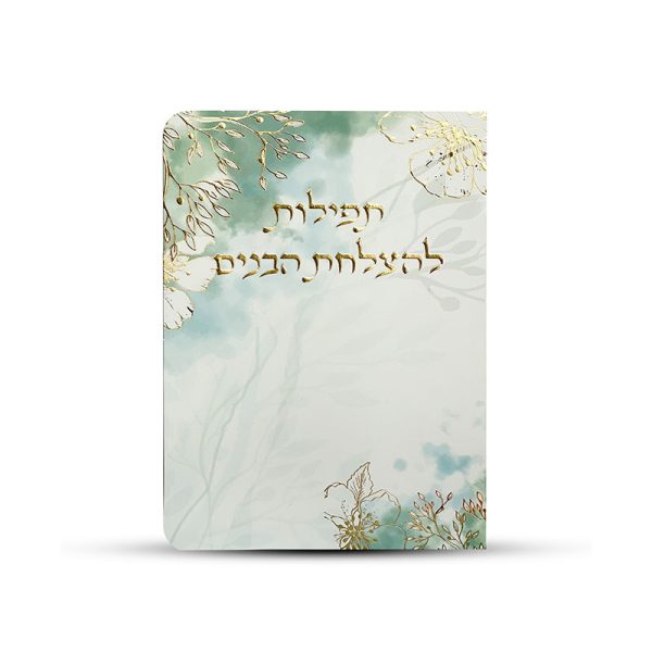⁦תפילות להצלחת הבנים⁩ – תמונה ⁦2⁩