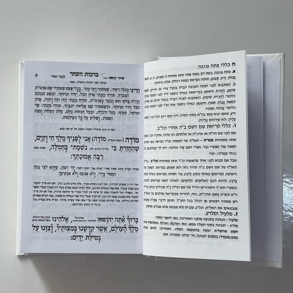 ⁦סידור כיס עבודת השם⁩ – תמונה ⁦2⁩