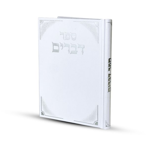 ⁦ספר דברים דגם פינות⁩ – תמונה ⁦2⁩