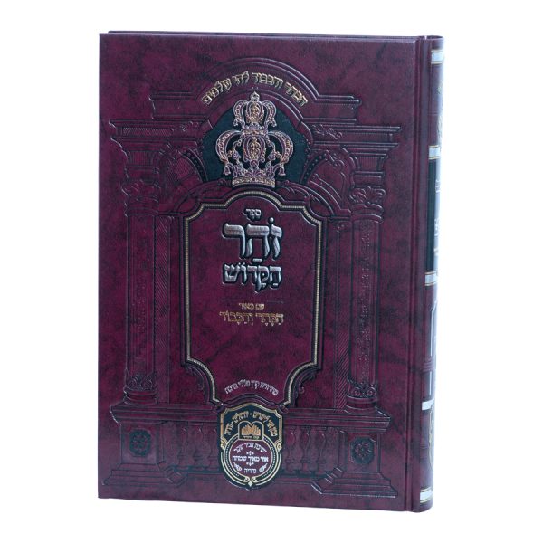⁦סט זוהר המבואר 18 כרכים⁩ – תמונה ⁦2⁩
