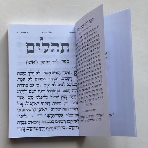 ⁦תהילים כריכה רכה דגם ירושלים ורוד⁩ – תמונה ⁦2⁩