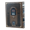 רמב"ם המבואר הפלאה - נדרים ב (ו-יג)  / עוז והדר