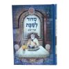⁦סידור אביר יעקב שבת למינציה (17 ס"מ)  / עוז והדר⁩ – תמונה ⁦2⁩