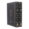 סט אוצר הלכה (2 כרכים) (יו"ד קפג-ר)  / עוז והדר