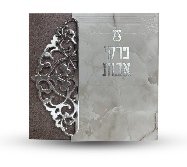 ⁦פרקי אבות - דגם תחרה⁩ – תמונה ⁦2⁩