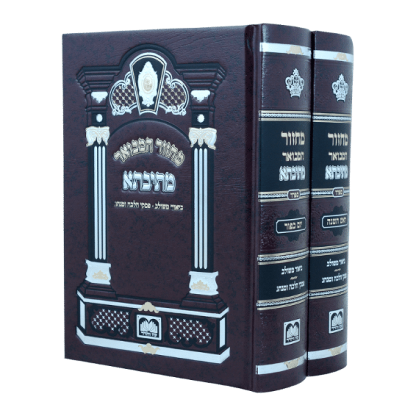 סט מחזור מתיבתא ר"ה ויו"כ (2 כרכים) (17 ס"מ) ספרד  / עוז והדר
