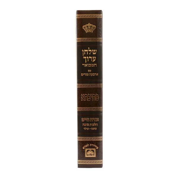 ⁦שוע מתיבתא או"ח הלכות סוכה א (תרכה-תרלד)⁩ – תמונה ⁦2⁩