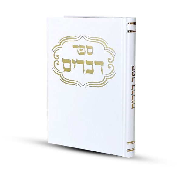 ספר דברים דגם פינות