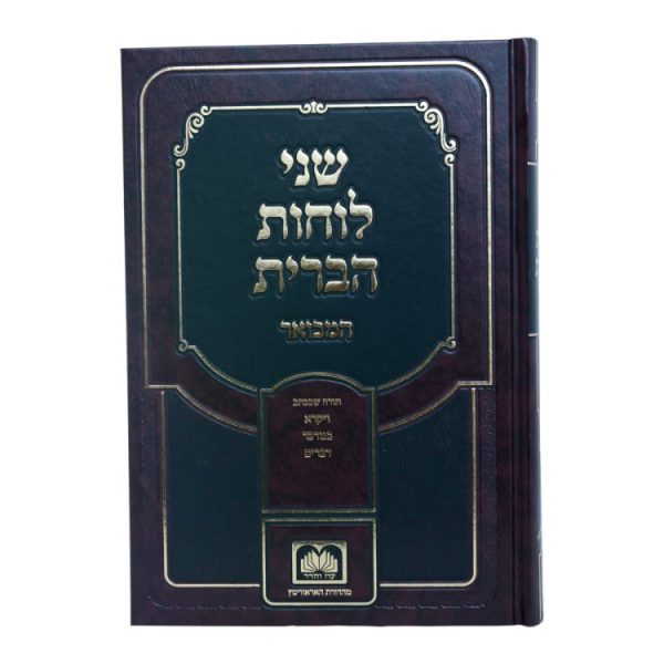 ⁦שני לוחות הברית המבואר לא מנוקד ד - ויקרא-דברים  / עוז והדר⁩ – תמונה ⁦2⁩