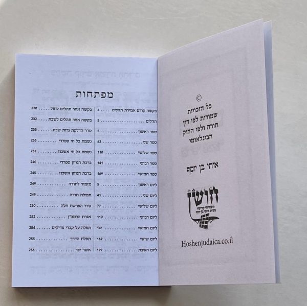 ⁦תהילים כריכה רכה דגם ירושלים ורוד⁩ – תמונה ⁦4⁩