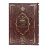 ⁦ליקוטי הלכות המבואר חלק ז  / עוז והדר⁩ – תמונה ⁦3⁩