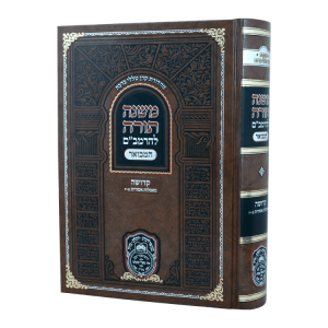 רמב"ם המבואר קדושה - מאכלות אסורות ב (ט-יז)  / עוז והדר