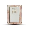 ⁦ברכון ברכת המזון ורוד⁩ – תמונה ⁦3⁩