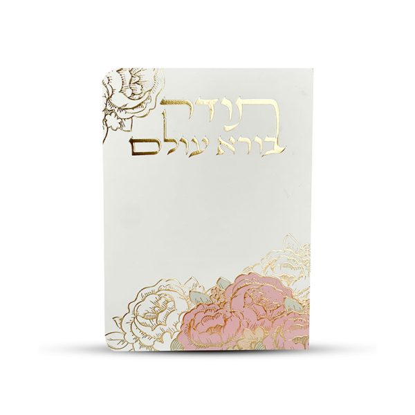 ⁦ברכון תפילת תודה דגם פרחים⁩ – תמונה ⁦3⁩