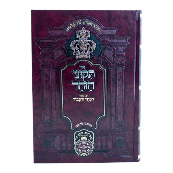 ⁦תיקוני הזוהר חלק ו (מ"א-ס"ו)  / עוז והדר⁩ – תמונה ⁦2⁩