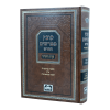 קובץ מפרשים החדש כתובות האשה שנתארמלה  / עוז והדר