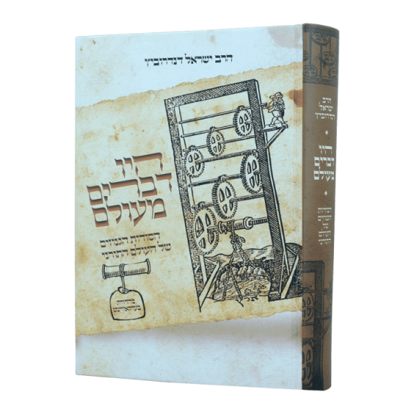 היו דברים מעולם  / עוז והדר