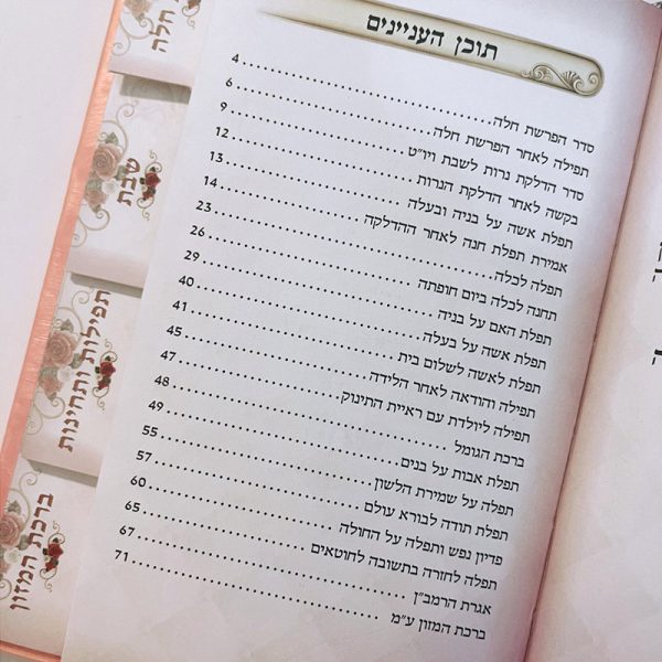 ⁦בת מלך - ספר תחינות ותפילות לבת ישראל⁩ – תמונה ⁦2⁩