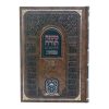 ⁦רמב"ם המבואר זרעים - מעשר שני  / עוז והדר⁩ – תמונה ⁦3⁩