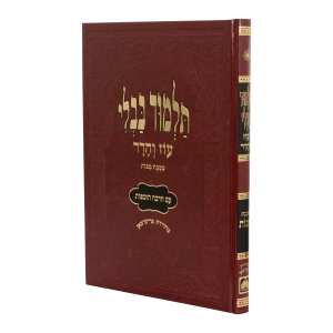 גמרא מכות מורחב (אדום)  / עוז והדר