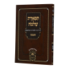 ⁦תפארת שלמה ר"ה ויו"כ רכה  / עוז והדר⁩ – תמונה ⁦2⁩