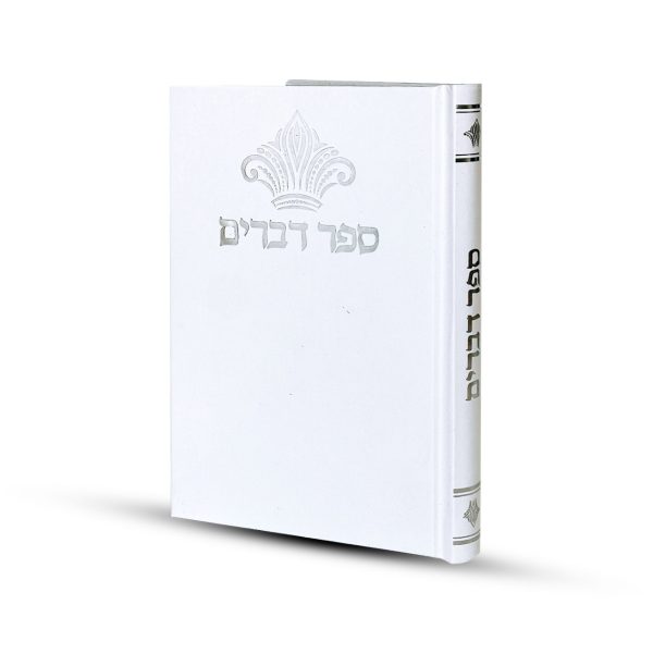 ⁦ספר דברים דגם כתר⁩ – תמונה ⁦2⁩