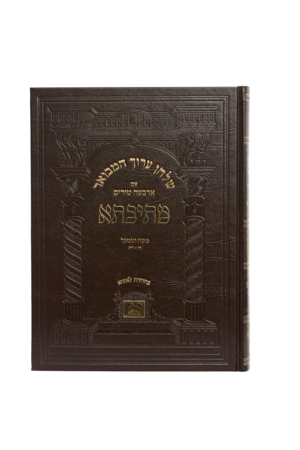 ⁦שוע מתיבתא חו"מ מקח וממכר ג (רו-ריג)⁩ – תמונה ⁦4⁩