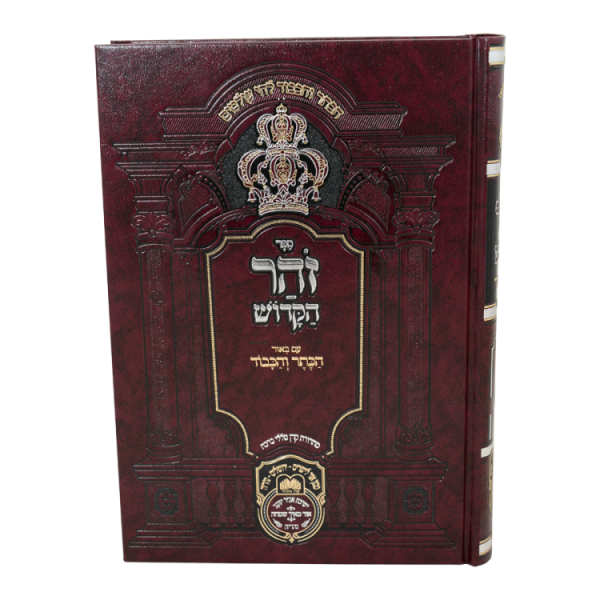 ⁦זוהר המבואר ויקרא ב (צו-שמיני)  / עוז והדר⁩ – תמונה ⁦2⁩