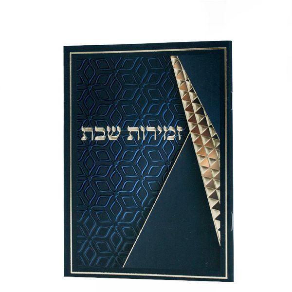 ⁦זמירות שבת⁩ – תמונה ⁦4⁩